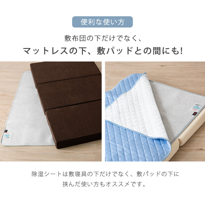 〔シングル・4枚組〕除湿シート 日本製 ベルオアシス〔22700006〕