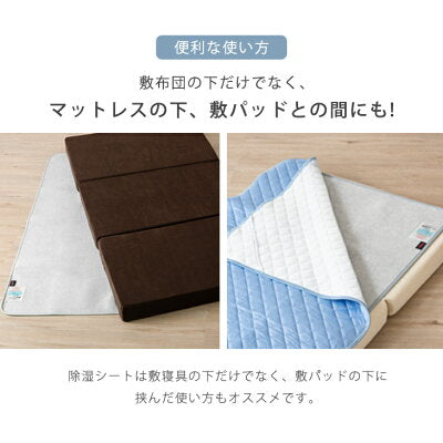 [ダブル] 除湿シート 日本製 ベルオアシス〔22700003〕