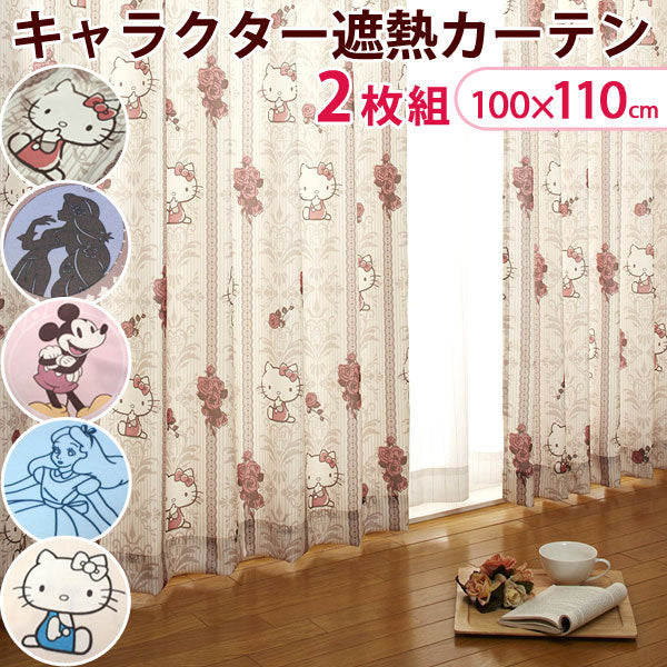 100×110 日本製 遮熱 キャラクターカーテン 2枚セット ディズニー