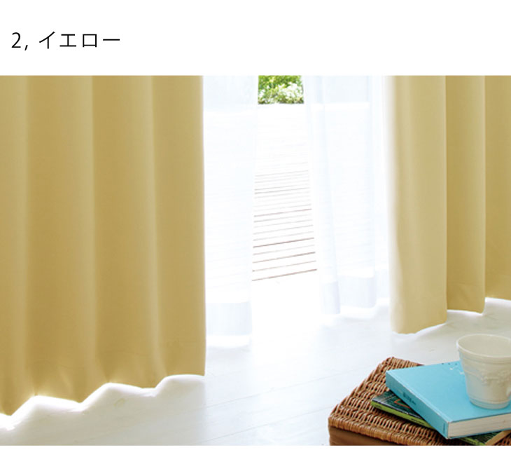日本製 1級遮光 防炎 カーテン 2枚セット 100×178cm 防炎カーテン 遮光カーテン １級遮光カーテン 2枚組 〔22700021〕