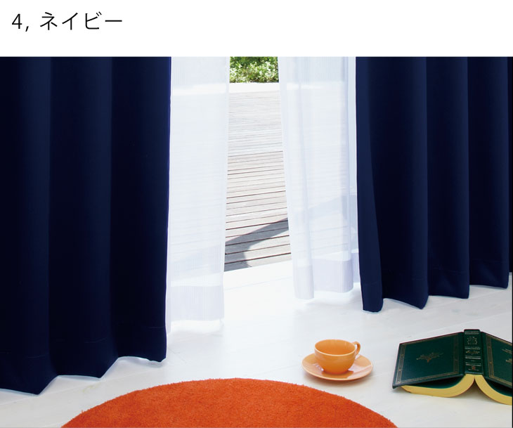日本製 1級遮光 防炎 カーテン 2枚セット 100×150cm 防炎カーテン 遮光カーテン １級遮光カーテン 2枚組 〔22700020〕