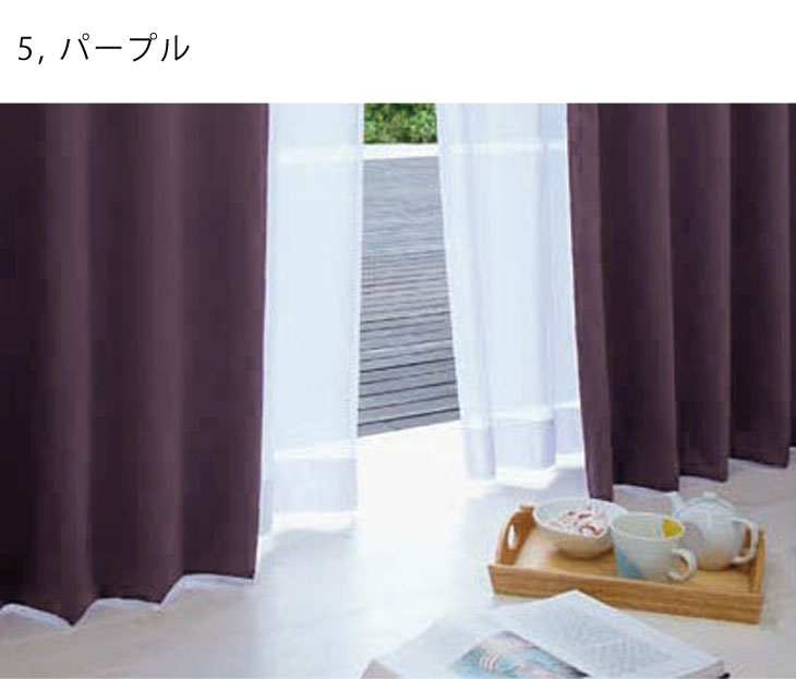 日本製 1級遮光 防炎 カーテン 2枚セット 100×192cm 防炎カーテン 遮光