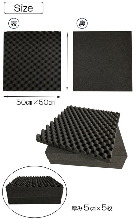 吸音材 5枚セット 50×50cm 厚み .5cm 日本製 難燃 波型 プロファイル 吸音材 ウレタンフォーム スポンジ 50mm 吸音 防音 壁 壁面 スタジオ 楽器 賃貸 マンション アパート ブラック〔23300054〕