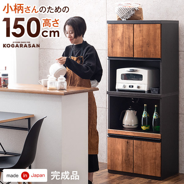 幅60cm] 小柄さん 高さ150cm 食器棚 レンジ台 国産 完成品 コンパクト 【超大型商品】 〔24900016〕 — 【公式】タンスのゲン本店  家具・インテリアのネット通販