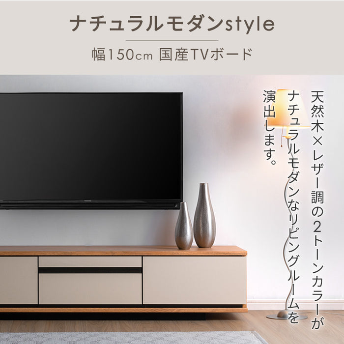 テレビ台 150cm 完成品 日本製 ロータイプ 木目調 レザー調 収納棚【超