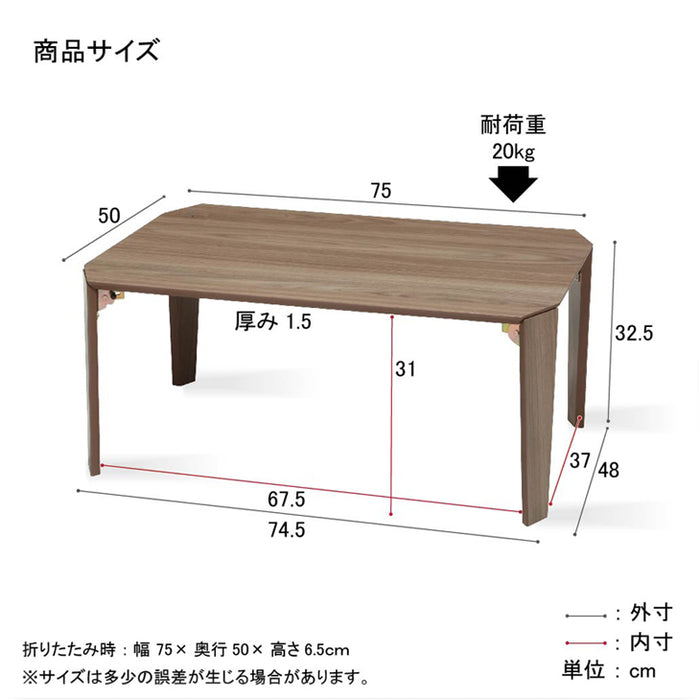 センターテーブル 折りたたみ 75cm おしゃれ 北欧 コンパクト ブラウン メラミン樹脂 折れ脚 座卓 机 〔2511000800〕