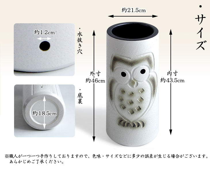 傘立て 日本製 手作り 陶器製 傘立て 信楽焼き  ふくろう〔25700001〕