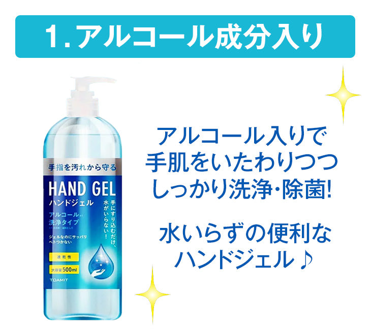 6本セット ハンドジェル 大容量 500ml アルコールジェル 手 指 清潔 除菌 保湿 ジェル アルコール アルコールハンドジェル アルコール洗浄ジェル 洗浄 TOAMIT