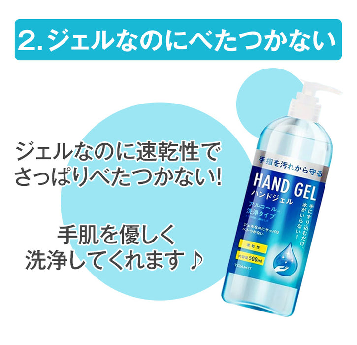 3本セット ハンドジェル 500ml アルコールジェル 手 指 清潔 除菌 保湿 ジェル アルコール 大容量 アルコールハンドジェル アルコール洗浄ジェル 洗浄 TOAMIT 3本 ジェル