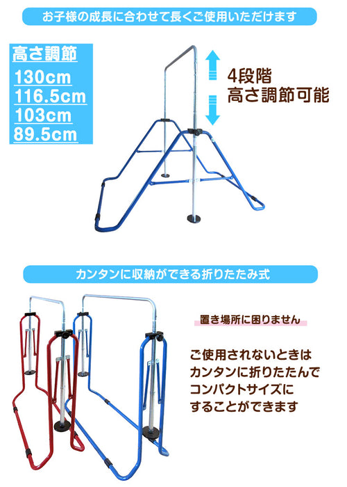 子供用 鉄棒 日本製 SGマーク FM-1534 正規品 高さ調節 折りたたみ 〔29000001〕