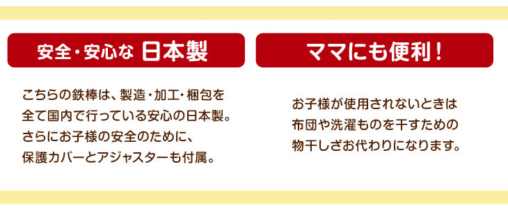 子供用 鉄棒 耐荷重65kg SGマーク認定 高さ4段階調整 〔29000012〕