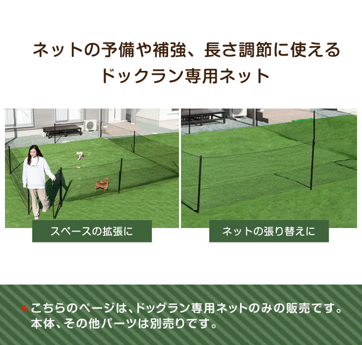 ドッグラン用 ネット 20m 当店ドッグラン専用【商品番号7940000001