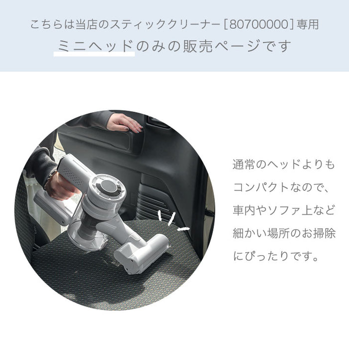 別売り ミニヘッド 単品 商品番号 80700000 専用 〔80700002〕