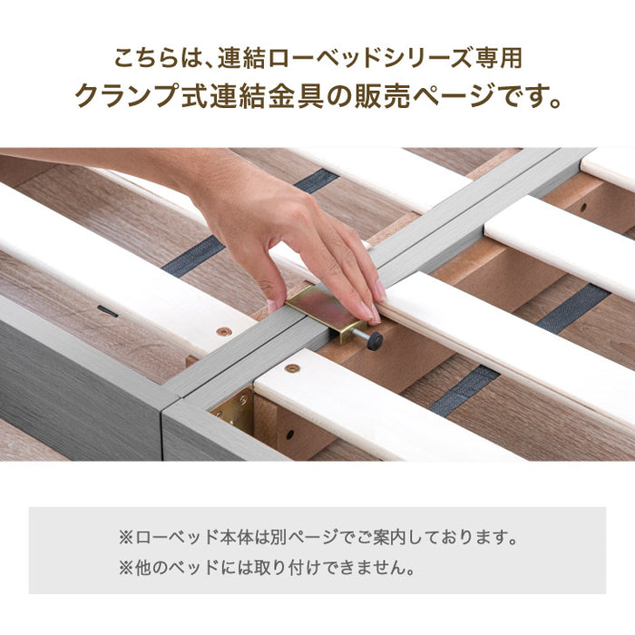 連結ローベッド  専用 クランプ式連結金具 商品番号：【73400033】【73400034】【73400035】【73400036】【73400020】【73400021】【73400022】【73400023】専用〔73400039〕