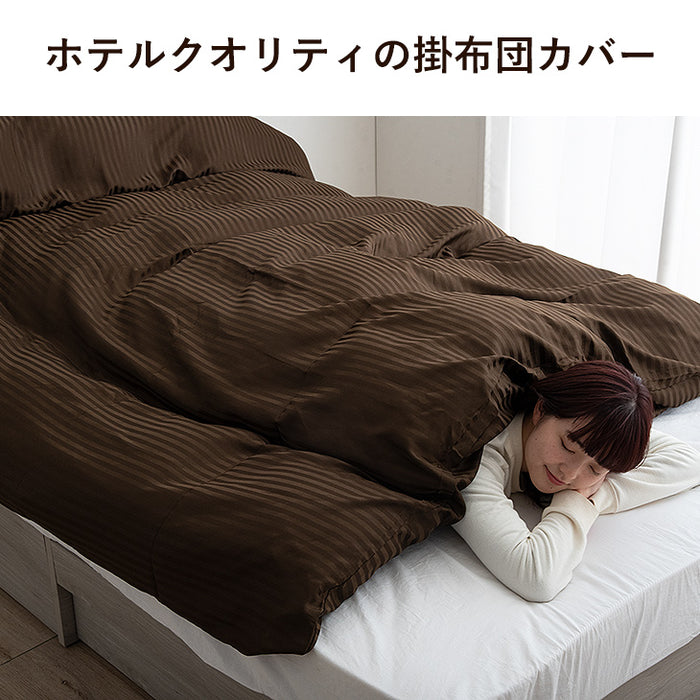 [シングルロング] 掛け布団カバー 150×210cm ポリエステル100％ 全開ファスナー 洗濯可〔58700067〕