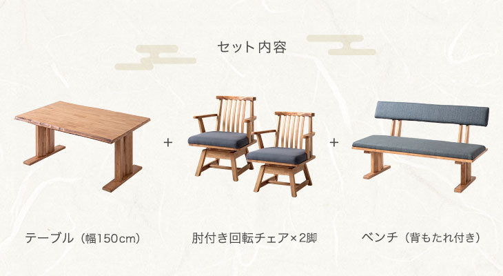 4人掛け 和風 ダイニングテーブル4点セット 回転椅子【超大型商品】〔30030021〕