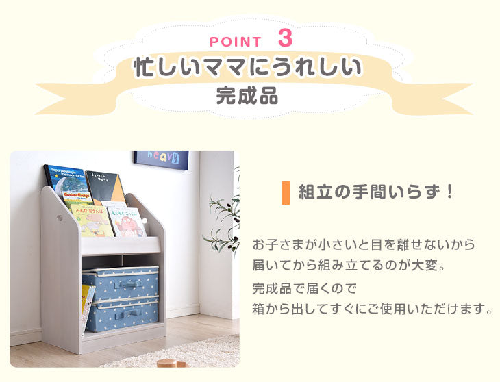 [幅50㎝] 現役ママが考えた絵本ラック! 天然木 完成品 絵本棚〔30500006〕