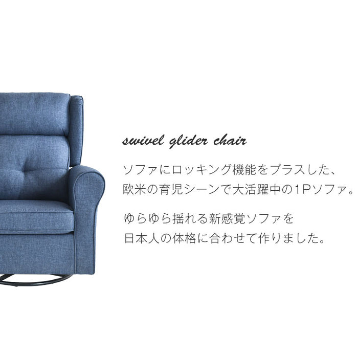 1人掛け 幅87cm ロッキングソファ ポケットコイル 回転チェア【超大型商品】〔31610006〕