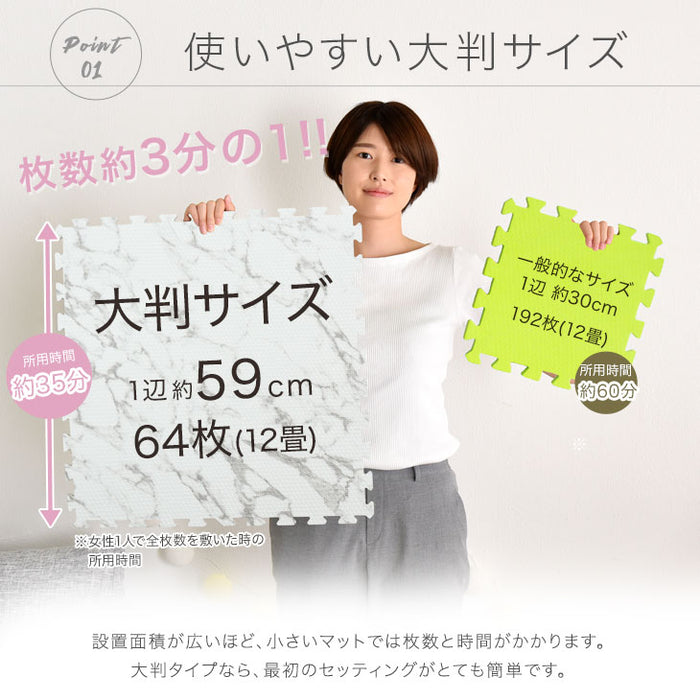 12畳 大理石調 ジョイントマット 64枚 大判59cm 洗える 防音 抗菌 防臭 床暖房対応〔31800017〕
