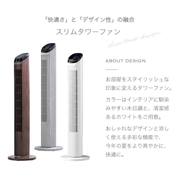 スリムタワーファン DCモーター 首振り 液晶タッチパネル 扇風機