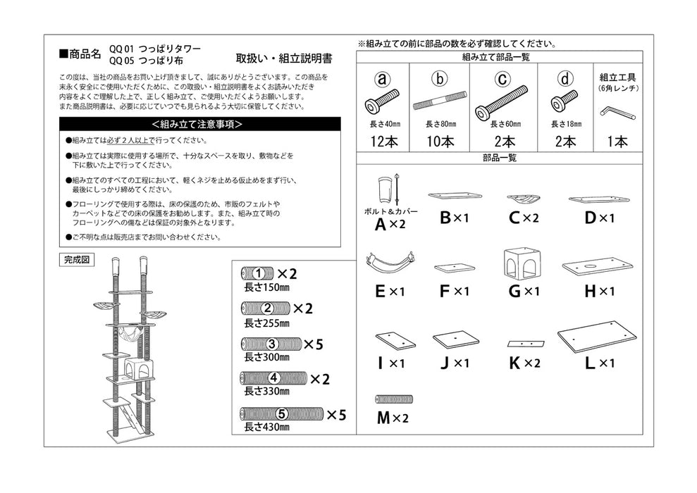 キャットタワー ポール 交換用 ×1本 【32000003、40900003用