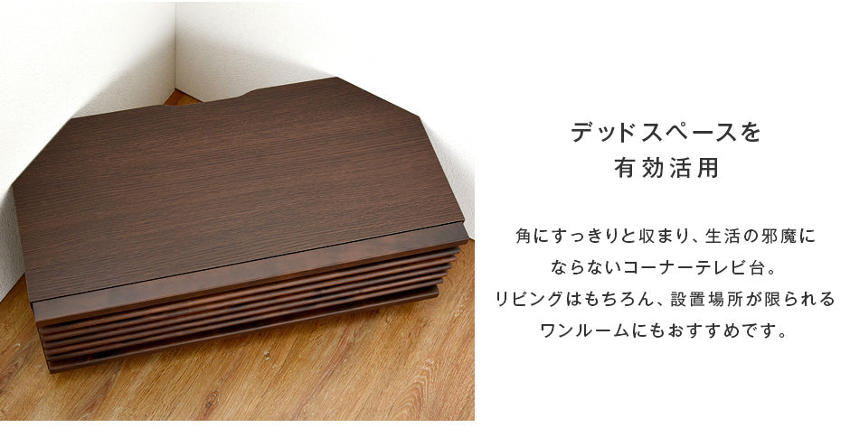 ［幅80cm］ アルダー無垢 国産 完成品 コーナーテレビ台 *ダリア-TG* 〔38700022〕