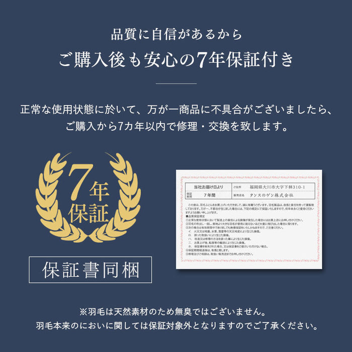 [セミダブル] 羽毛布団 増量1.5kg マザーグースダウン95％ CILブラックラベル 立体キルト 440dp以上 かさ高180mm以上 超長綿60サテン 日本製〔39100019〕