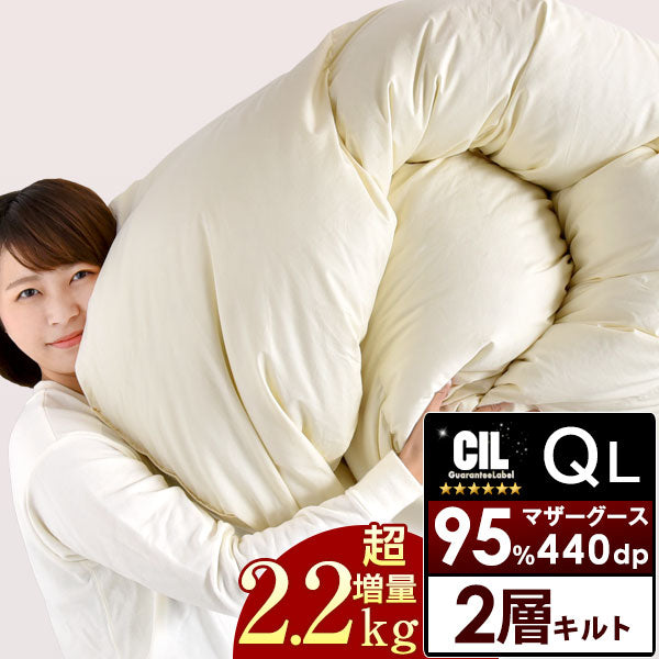 [クイーン] 羽毛布団 超増量2.2kg マザーグースダウン95％ CILブラックラベル 二層キルト 440dp以上 かさ高180mm以上 超長綿 60サテン 7年保証 日本製 〔39100124〕