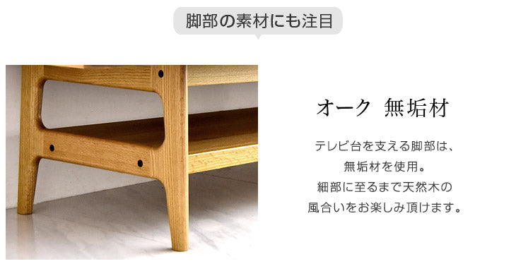 幅150cm 国産 テレビ台 オーク  【超大型商品】〔39700001〕