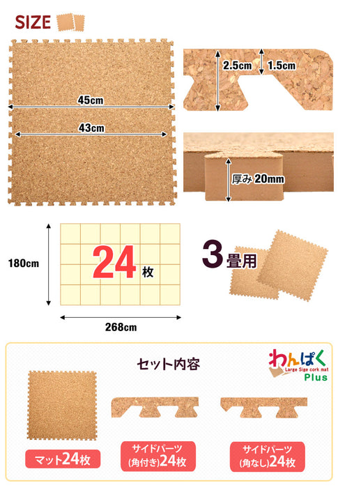 3畳 コルクマット 24枚 大判45cm サイドパーツ付き 防音 抗菌 防臭 床暖房対応〔18700020〕
