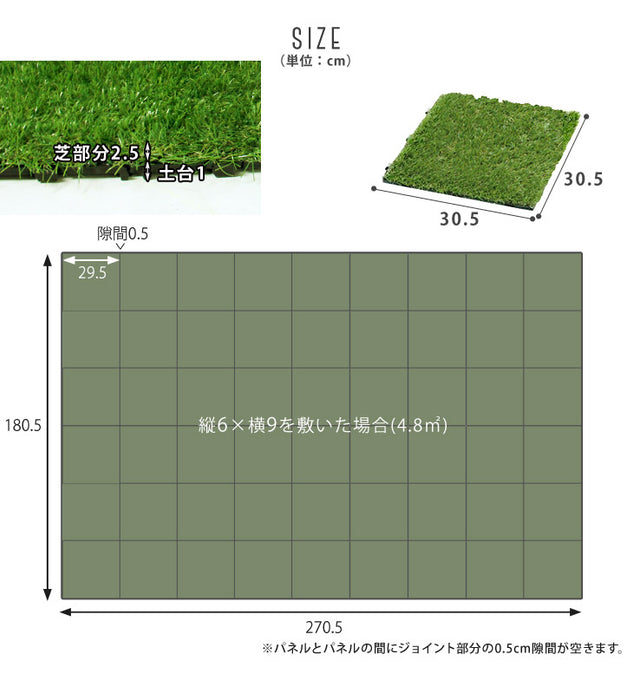 [54枚セット] 人工芝 芝生 4.8平米用 ジョイント式 タイプ リアル 芝丈25mm〔42300009〕