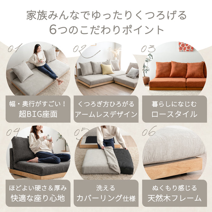 3人掛け カバーリング フロアソファ クッション4個セット コーナー