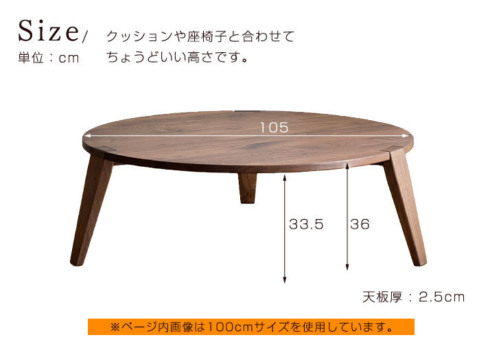 国産 無垢 ローテーブル 105 cm 【超大型商品】  〔42600007〕