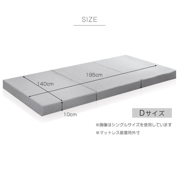 [ダブル] 3つ折りマットレスカバー【商品番号：13810093・13810042・1381005401のマットレス専用】カバー パイル生地 厚み10cm対応 洗える ベッドカバー シーツ 〔43300070〕