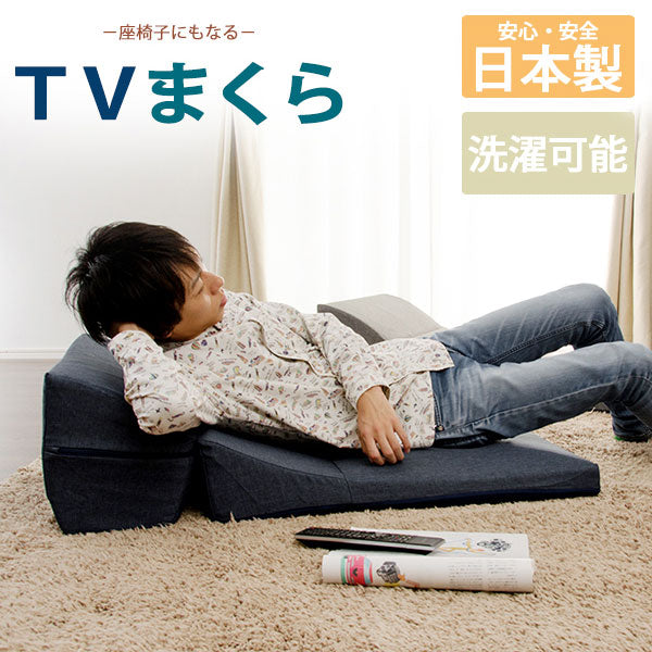 幅50cm テレビ枕 1Pローソファ 着脱カバー付き IMONIA 日本製