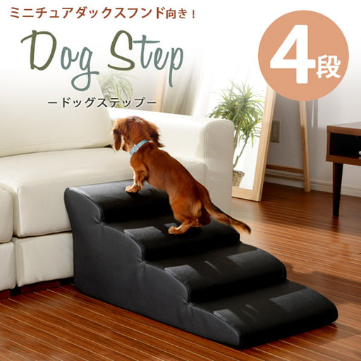 ドッグステップ 4段 ペット用階段 犬用 奥行80cm 〔44030077