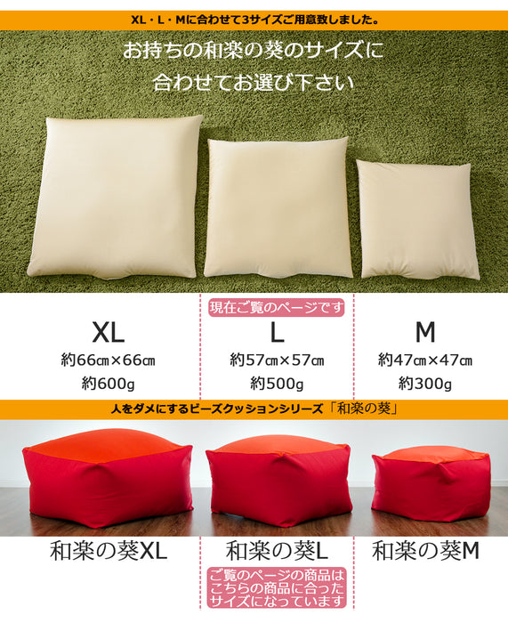 【44030079専用】補充クッション 「L」専用 約57×57cm ビーズクッション〔44030082〕