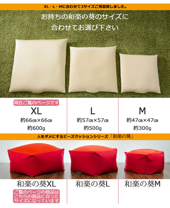 44030080専用】 補充クッション 「XL」専用 約66×66cm ビーズ