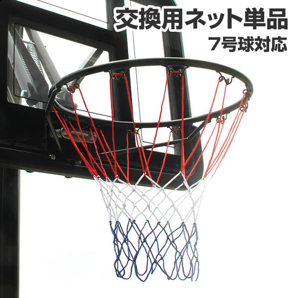 限定品、最終処分価格、バスケットゴール、フォート取り付け金具付