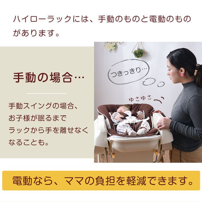 電動 ハイローラック 洗えるシート ゆりかご オートスイング 〔48000006〕