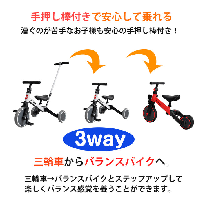 手押し棒付き！3way 三輪車&バランスバイク〔48000038〕