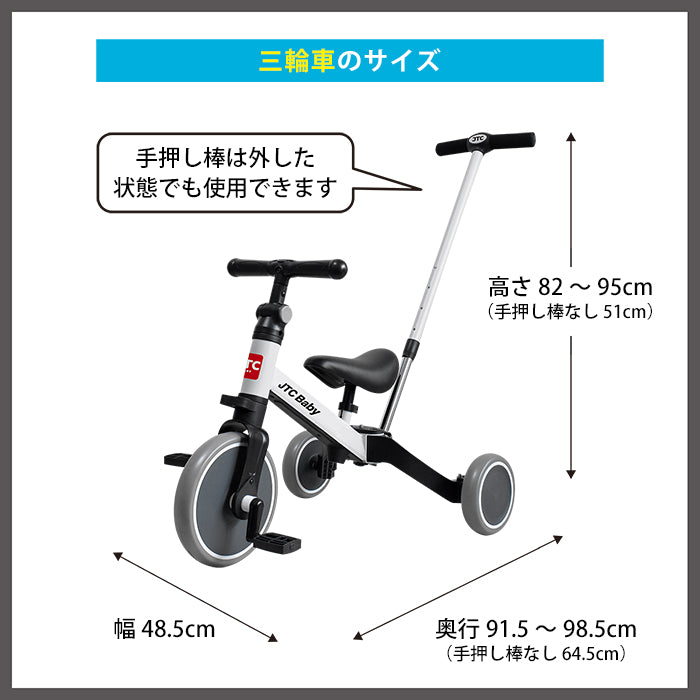 手押し棒付き！3way 三輪車&バランスバイク〔48000038〕
