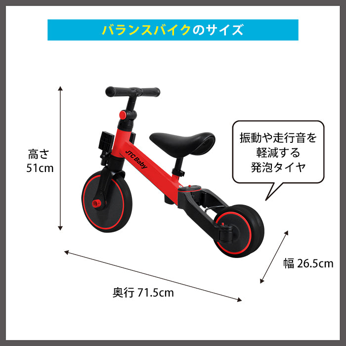 手押し棒付き！3way 三輪車&バランスバイク〔48000038〕