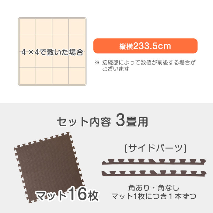 3畳 防炎タイプ ジョイントマット 16枚 大判59cm サイドパーツ付 防音 単色 床暖房対応〔49400005〕