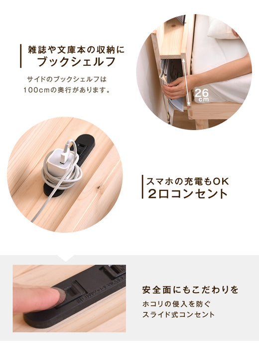 [シングル] 総ひのき 宮付き すのこベッド スマホスタンド 2口コンセント付 天然木 3段階高さ調節 宮棚 木製 ひのき〔49600051〕