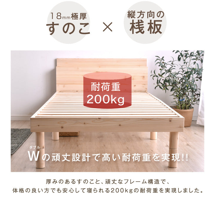[セミダブル] 総ひのき 宮付き すのこベッド スマホスタンド 2口コンセント付 天然木 3段階高さ調節 宮棚 木製 ひのき〔49600054〕