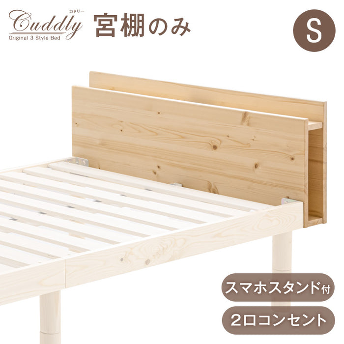 [シングル] 宮棚 単品【商品番号：11719094専用】後付け 多機能スマホスタンド＆コンセント付き 〔49600768〕