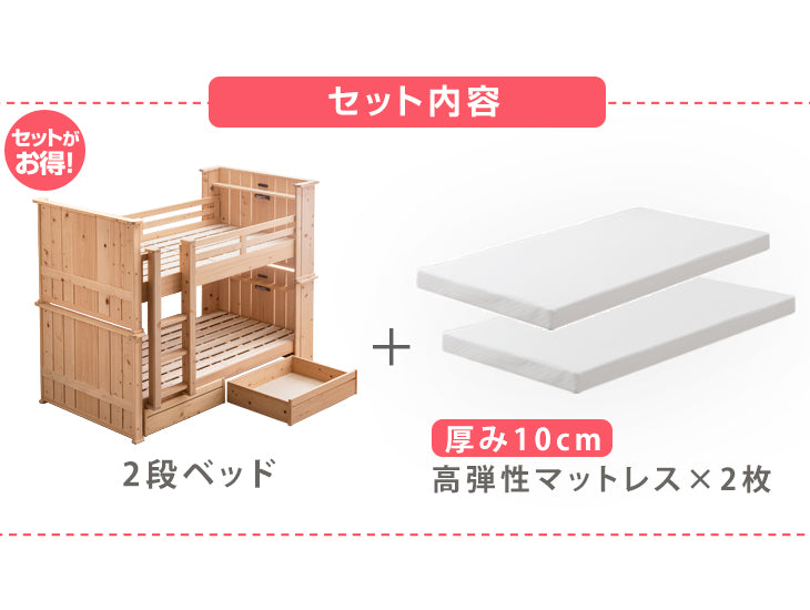 [お得セット] 二段ベッドひのき+高弾性 マットレス付き 2枚 国産 檜 現役ママが考えた 宮付き 分離  【超大型商品】〔49603048〕