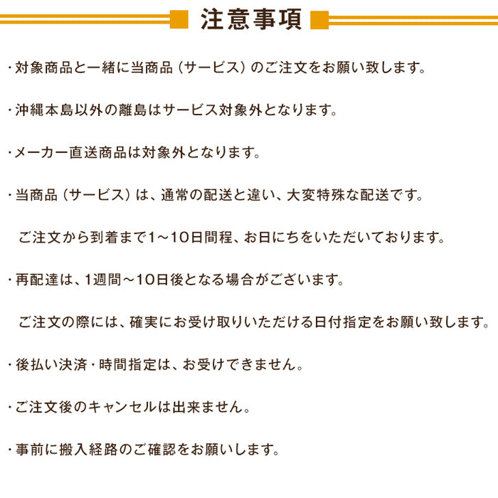 ダイニングテーブル単品専用] 組立・開梱設置サービス〔00000003