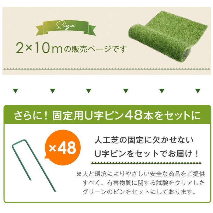 [2×10ｍ] 10年耐久人工芝 超高密度52万本/ｍ2 防草シート付き 芝丈25mm U字ピン48本付 除草剤不要〔50900083〕